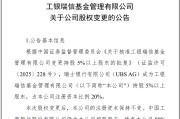 六爻测卦瑞银接棒工银瑞信基金20%股权 积极布局中国市场