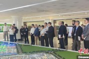 六爻测卦驻华使节走进辽宁盘锦 聚焦石化及精细化工产业国际合作