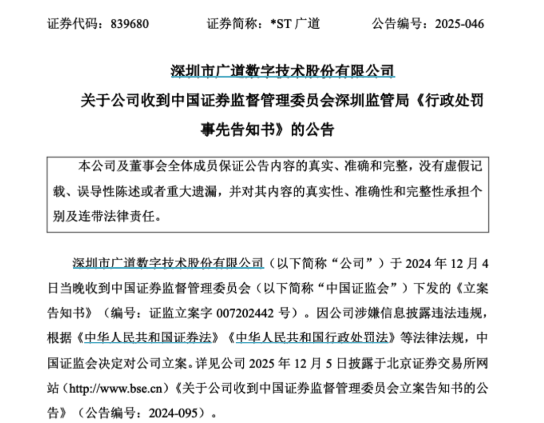 顶格重罚！839680，退市警(🕯)报拉响